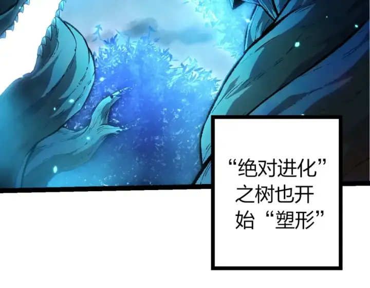 《从大树开始的进化》第480话 征战星域图6