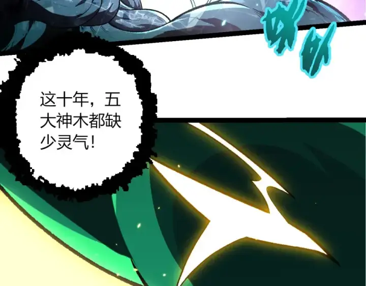 《从大树开始的进化》第480话 征战星域图77