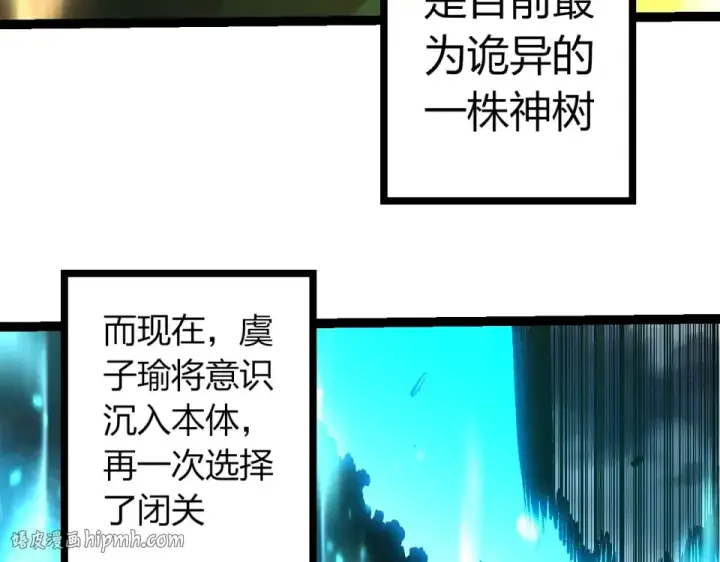 《从大树开始的进化》第480话 征战星域图8