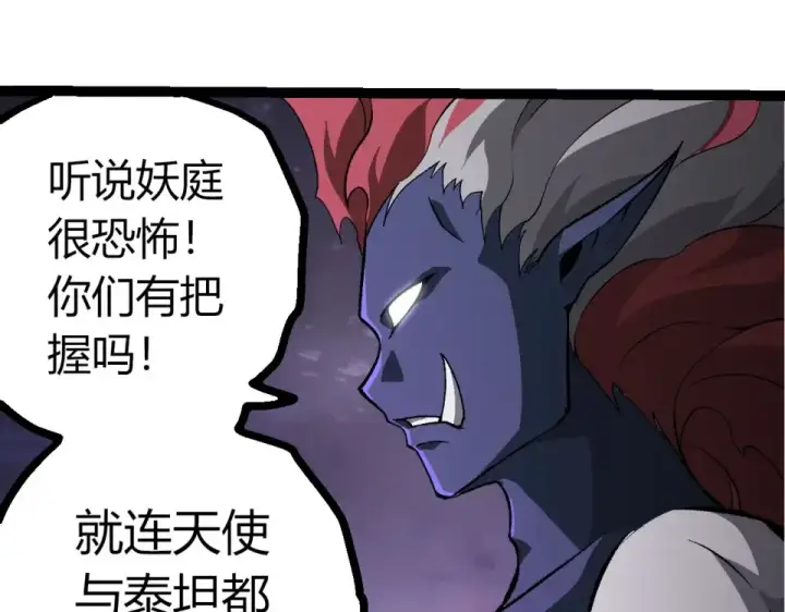 《从大树开始的进化》第480话 征战星域图92