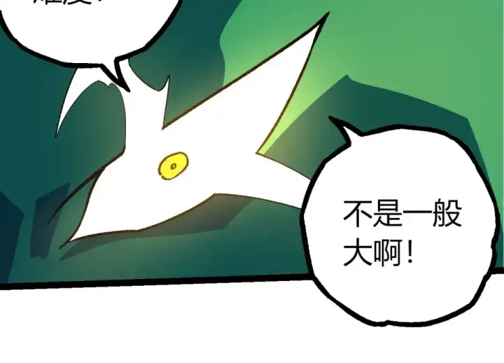 《从大树开始的进化》第481话 冥族出现图14