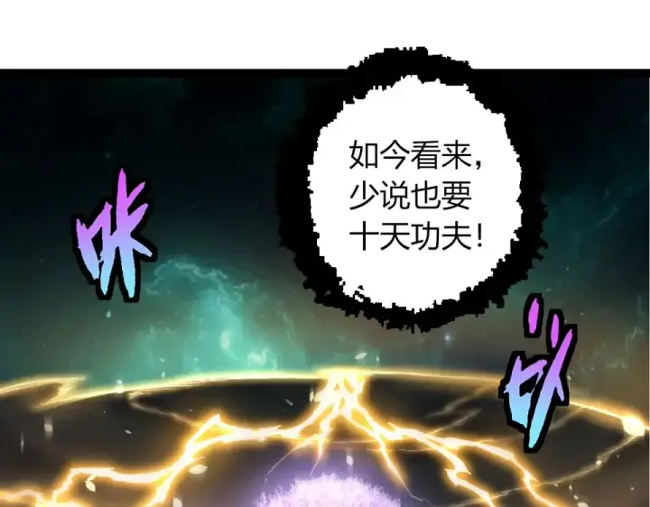 《从大树开始的进化》第481话 冥族出现图15