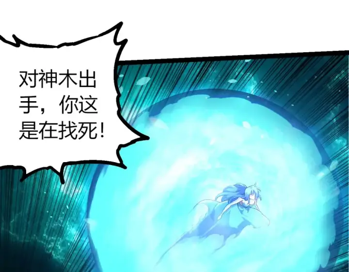 《从大树开始的进化》第481话 冥族出现图35
