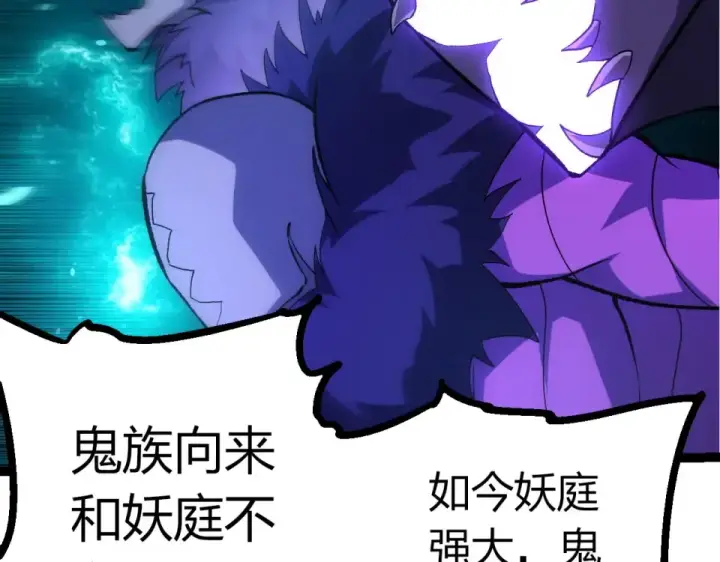 《从大树开始的进化》第481话 冥族出现图42