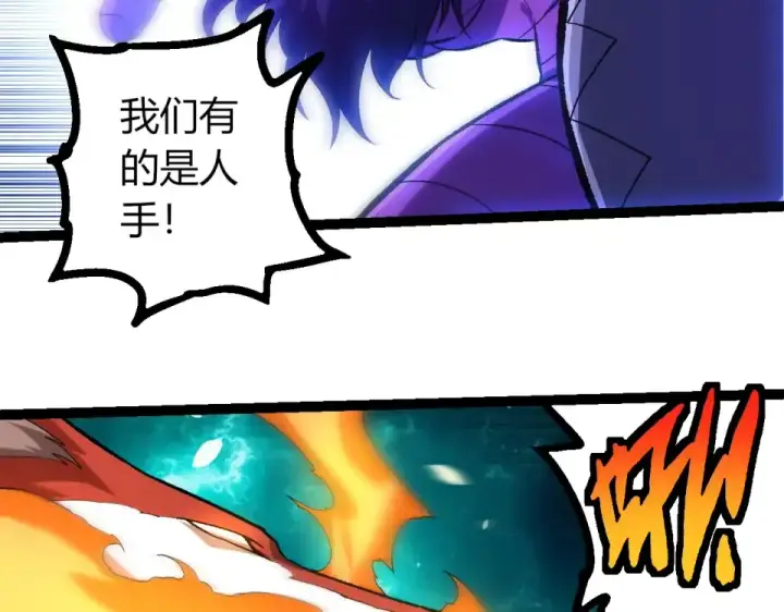 《从大树开始的进化》第481话 冥族出现图63