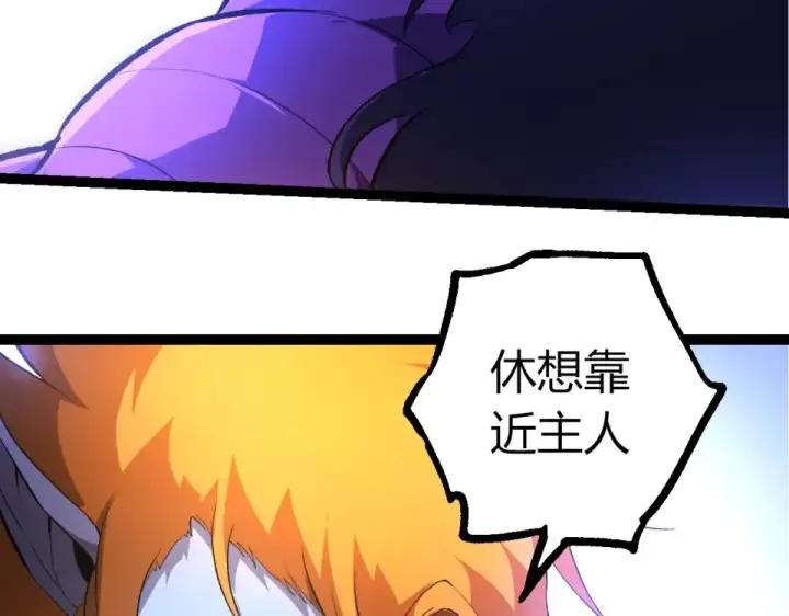 《从大树开始的进化》第481话 冥族出现图73
