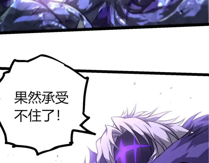 《从大树开始的进化》第482话 幽冥神铠图20