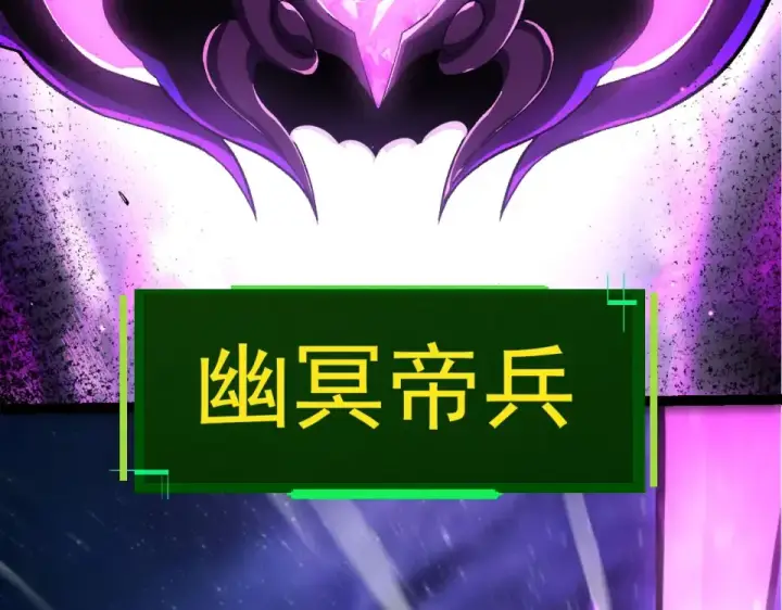 《从大树开始的进化》第482话 幽冥神铠图39