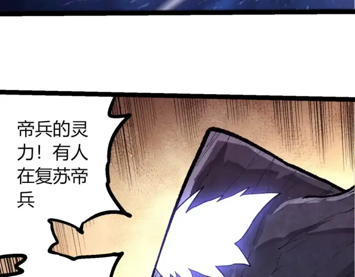 《从大树开始的进化》第482话 幽冥神铠图41