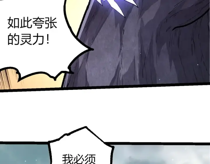 《从大树开始的进化》第482话 幽冥神铠图42