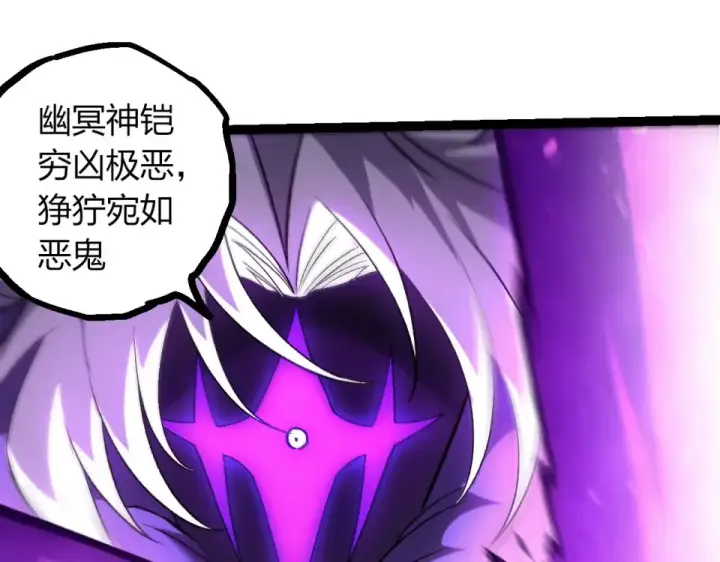 《从大树开始的进化》第482话 幽冥神铠图45