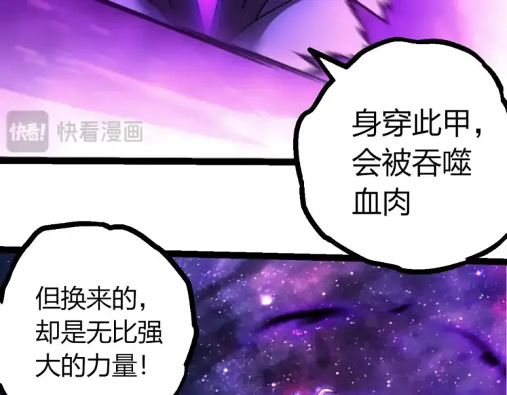 《从大树开始的进化》第482话 幽冥神铠图46