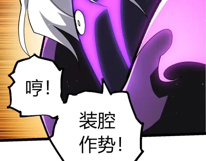 《从大树开始的进化》第482话 幽冥神铠图71