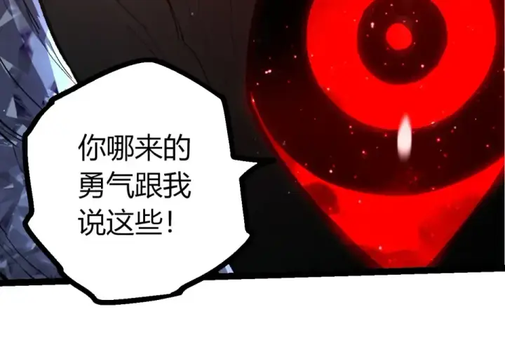 《从大树开始的进化》第482话 幽冥神铠图74