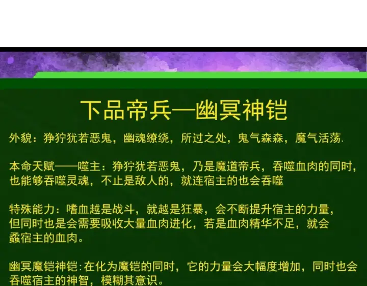 《从大树开始的进化》第482话 幽冥神铠图75