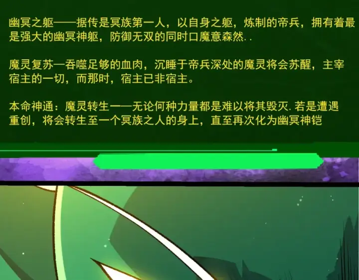 《从大树开始的进化》第482话 幽冥神铠图76