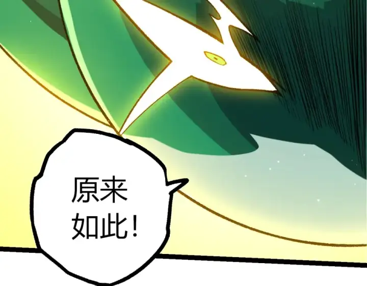 《从大树开始的进化》第482话 幽冥神铠图77