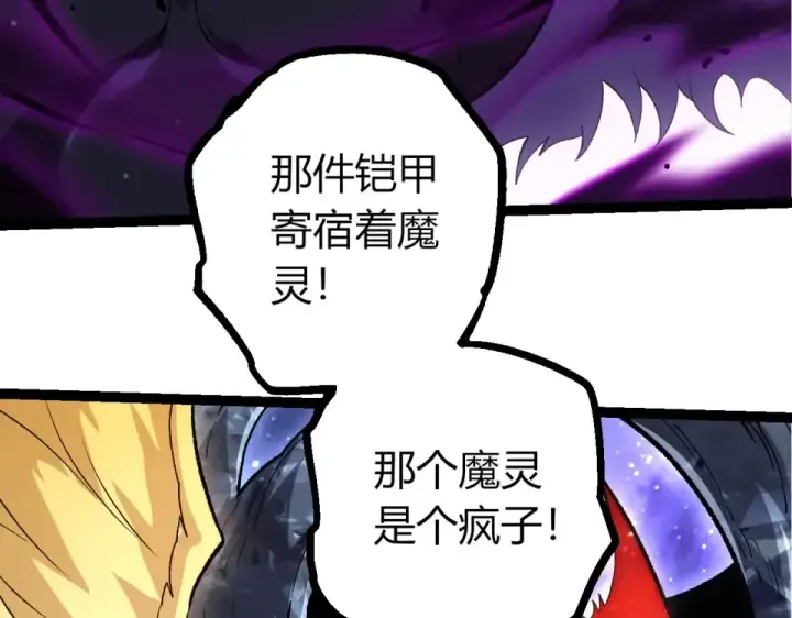 《从大树开始的进化》第482话 幽冥神铠图79