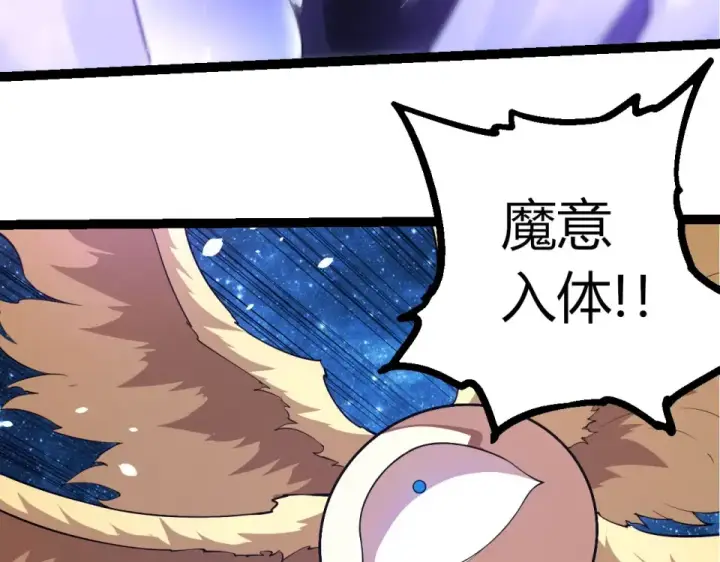 《从大树开始的进化》第483话 以一敌三图13