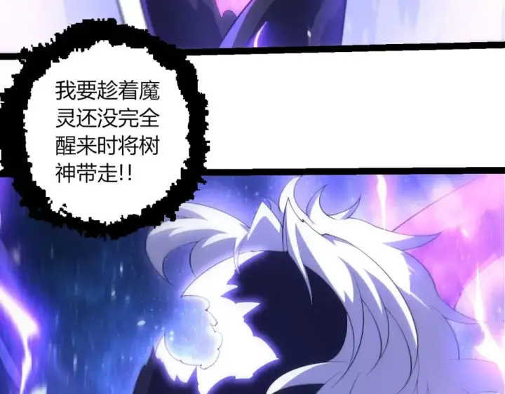 《从大树开始的进化》第483话 以一敌三图18