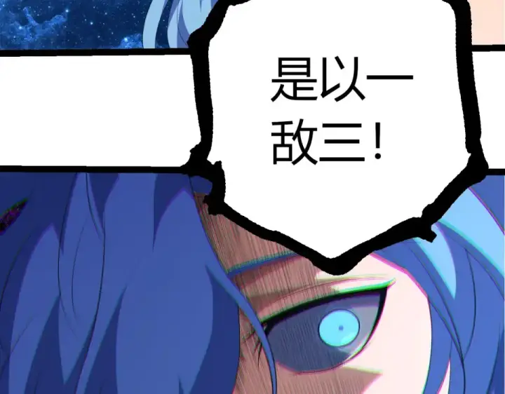 《从大树开始的进化》第483话 以一敌三图83