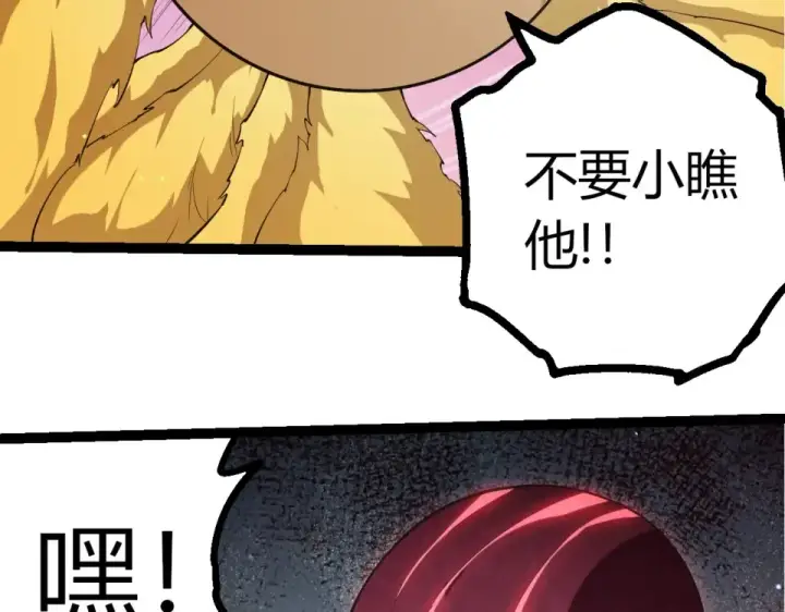 《从大树开始的进化》第484话 底牌尽出图21