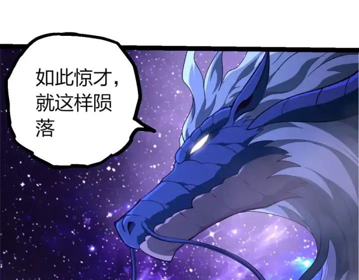 《从大树开始的进化》第485话 借力突破图15