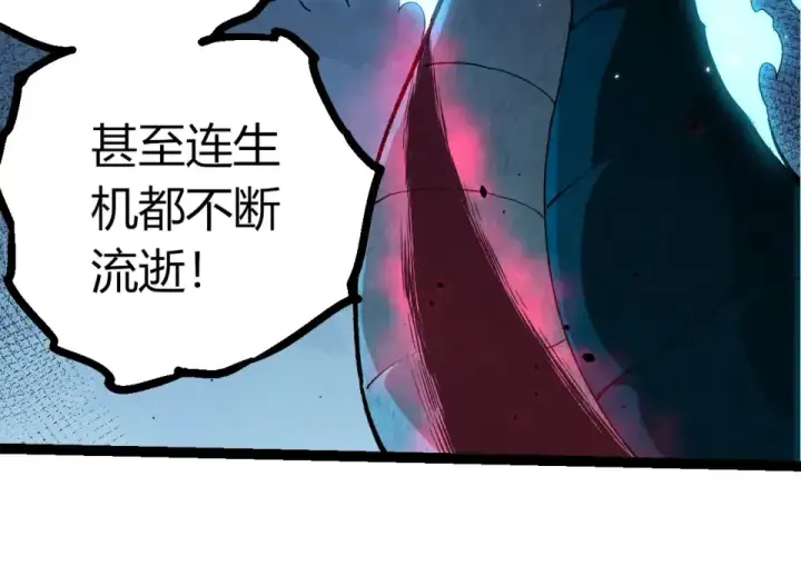 《从大树开始的进化》第485话 借力突破图84
