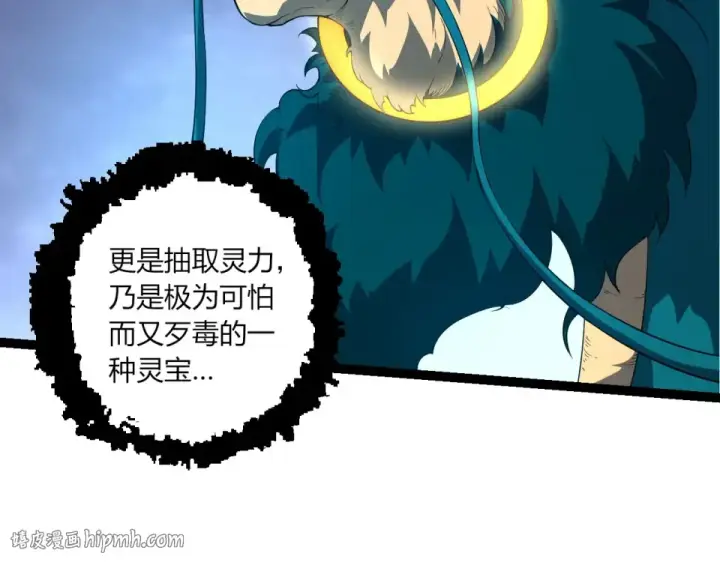 《从大树开始的进化》第486话 第十界图80