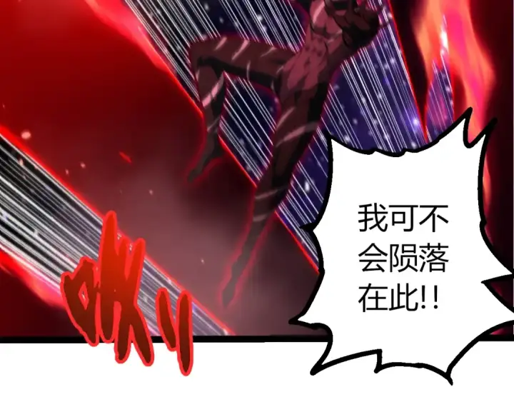 《从大树开始的进化》第488话 三巨头陨落图41