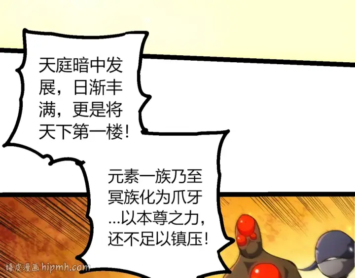 《从大树开始的进化》第488话 三巨头陨落图56