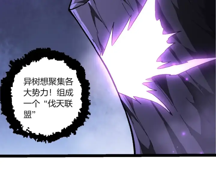 《从大树开始的进化》第488话 三巨头陨落图62
