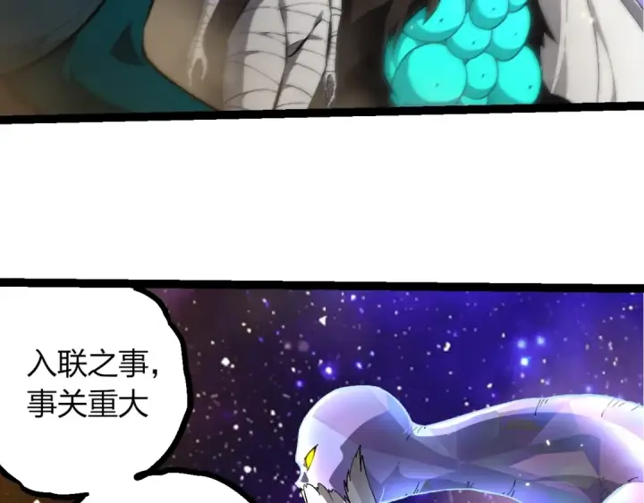 《从大树开始的进化》第488话 三巨头陨落图71
