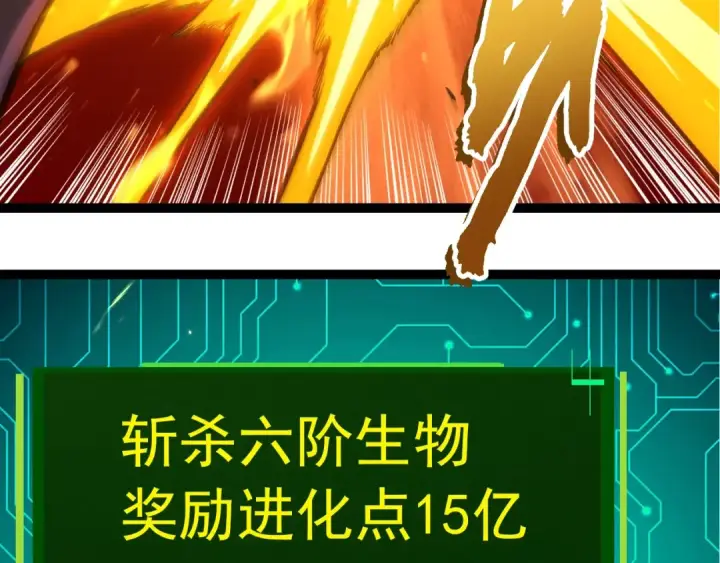 《从大树开始的进化》第488话 三巨头陨落图83