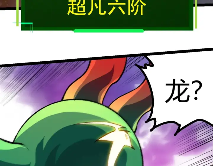 《从大树开始的进化》第488话 三巨头陨落图93