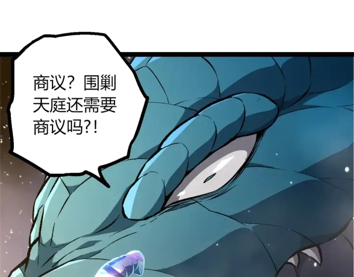 《从大树开始的进化》第488话 三巨头陨落图95
