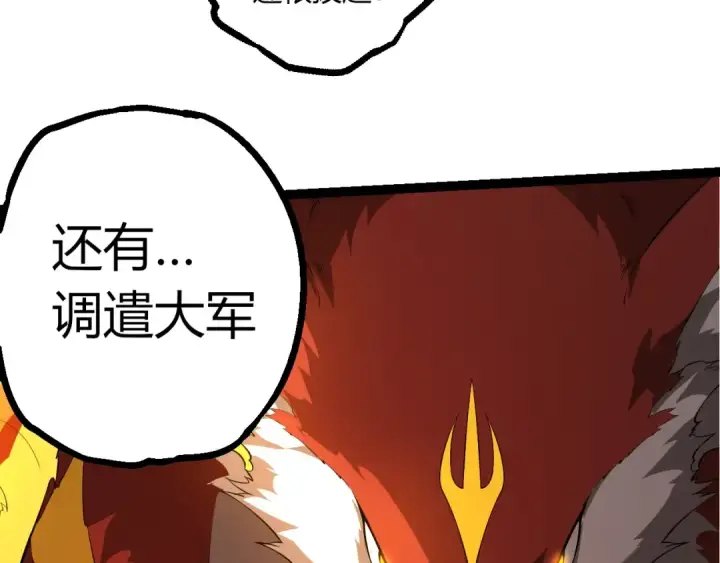《从大树开始的进化》第489话 开始复仇图13