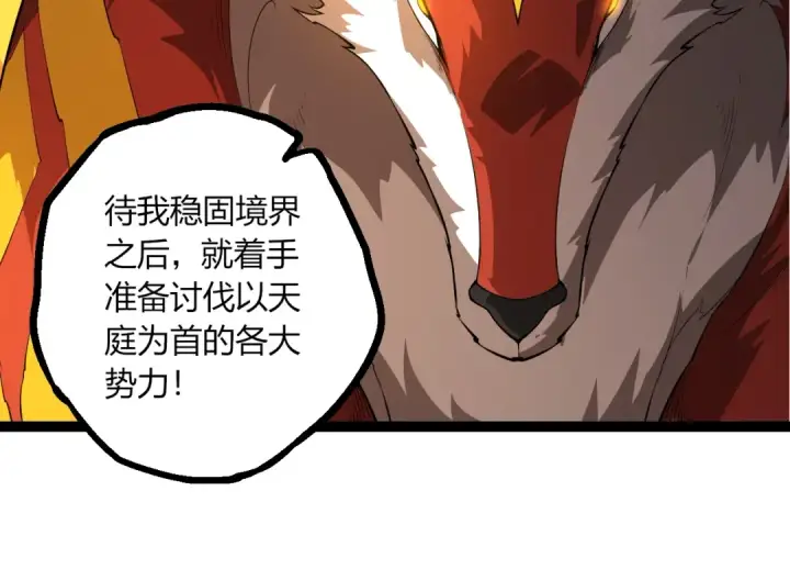 《从大树开始的进化》第489话 开始复仇图14