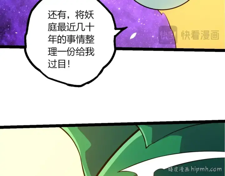 《从大树开始的进化》第489话 开始复仇图16