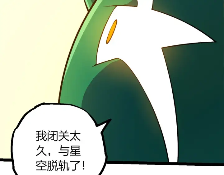 《从大树开始的进化》第489话 开始复仇图17