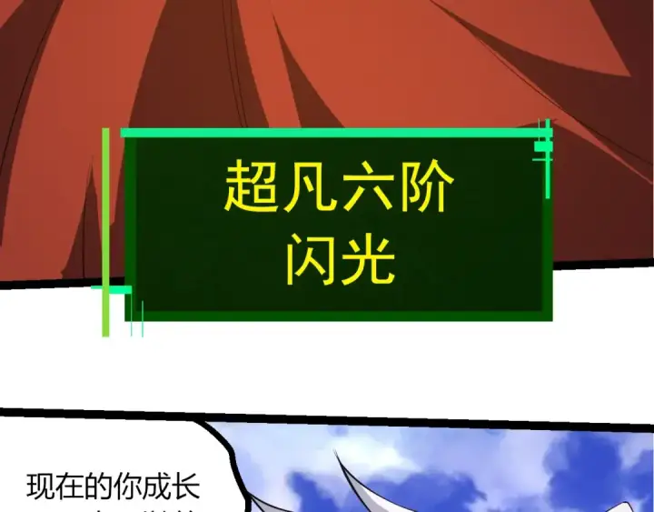 《从大树开始的进化》第489话 开始复仇图26