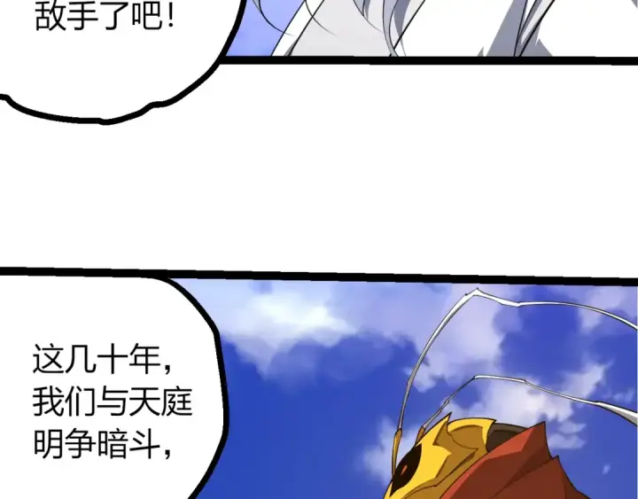 《从大树开始的进化》第489话 开始复仇图28