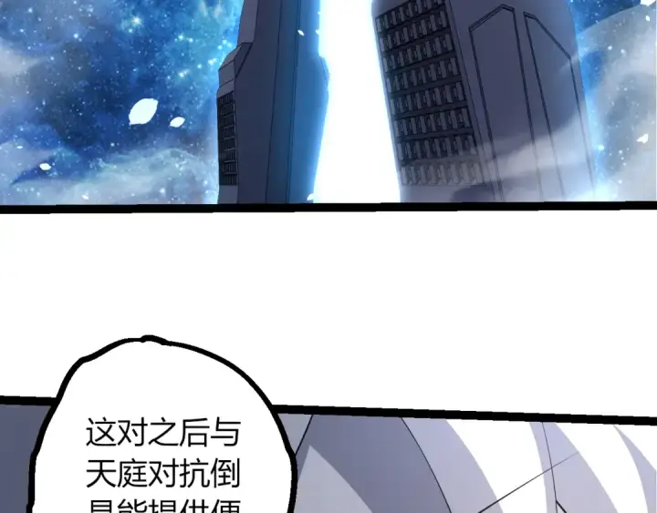 《从大树开始的进化》第489话 开始复仇图36