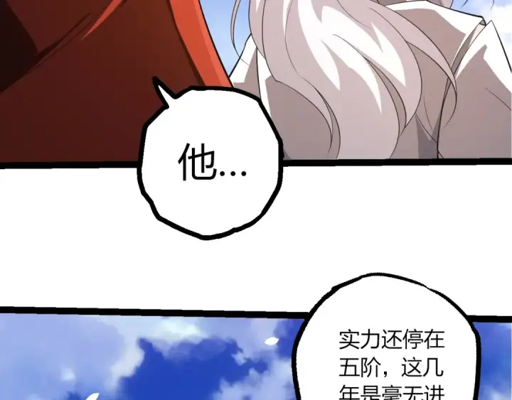 《从大树开始的进化》第489话 开始复仇图46