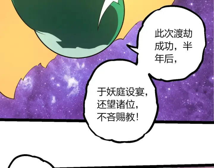 《从大树开始的进化》第489话 开始复仇图9