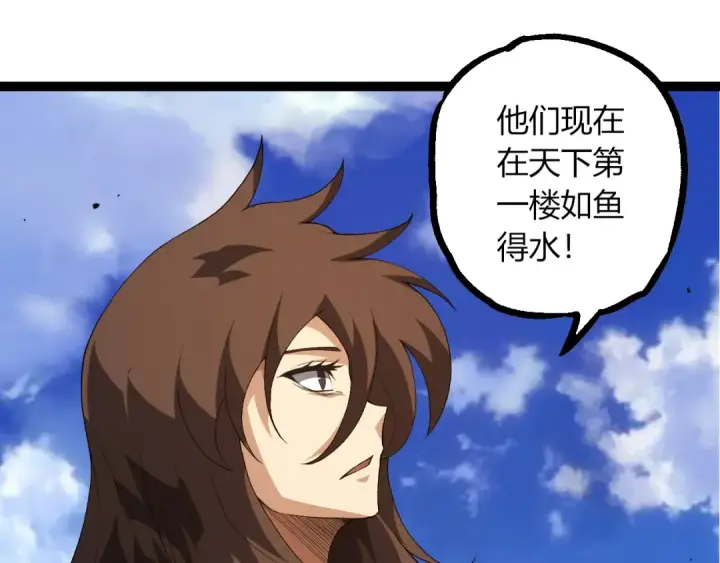 漫画《从大树开始的进化》第490话 天下第一楼第35张图