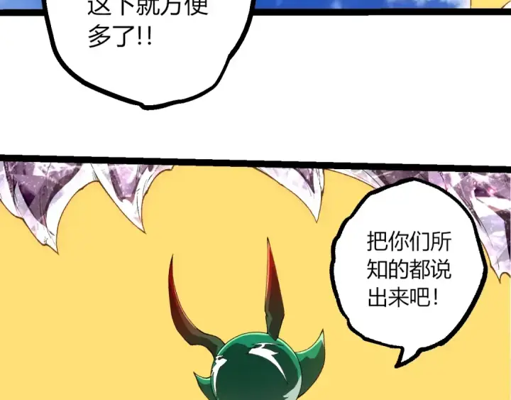 漫画《从大树开始的进化》第490话 天下第一楼第38张图