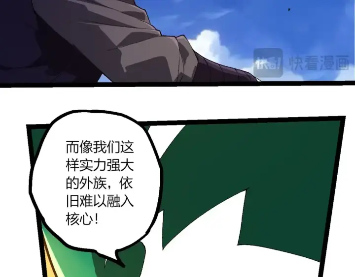 漫画《从大树开始的进化》第490话 天下第一楼第41张图