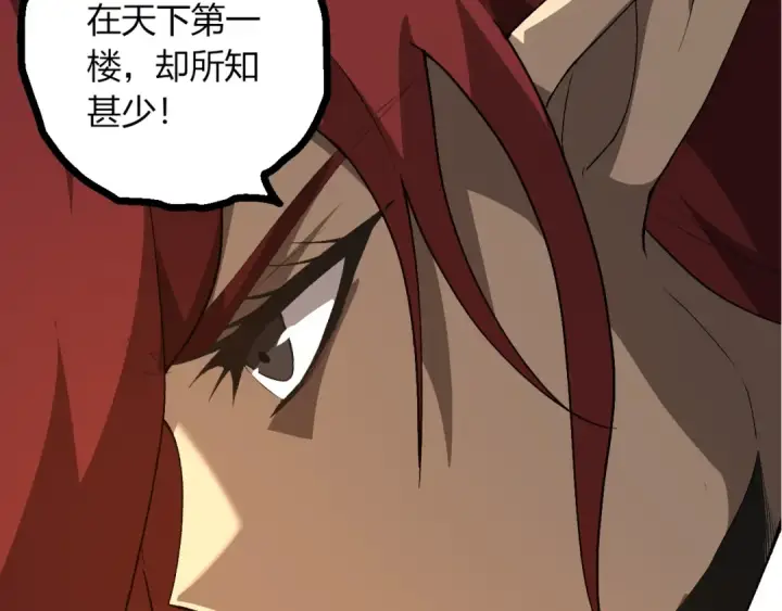 漫画《从大树开始的进化》第490话 天下第一楼第43张图