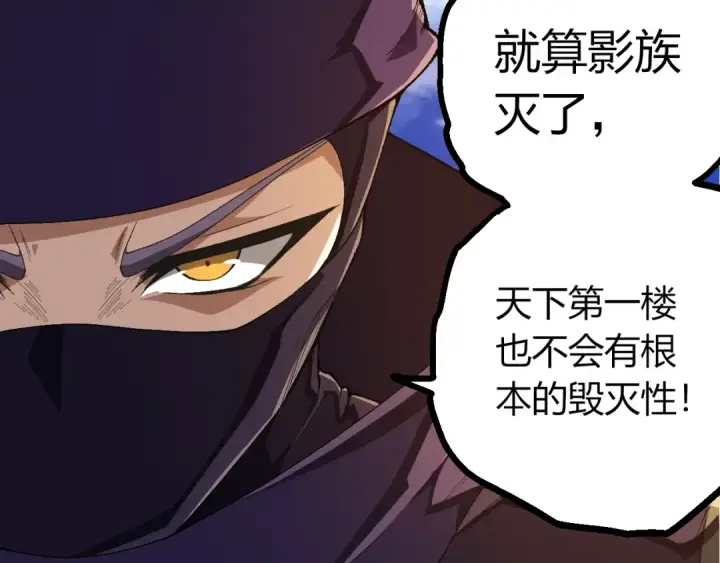 漫画《从大树开始的进化》第490话 天下第一楼第47张图